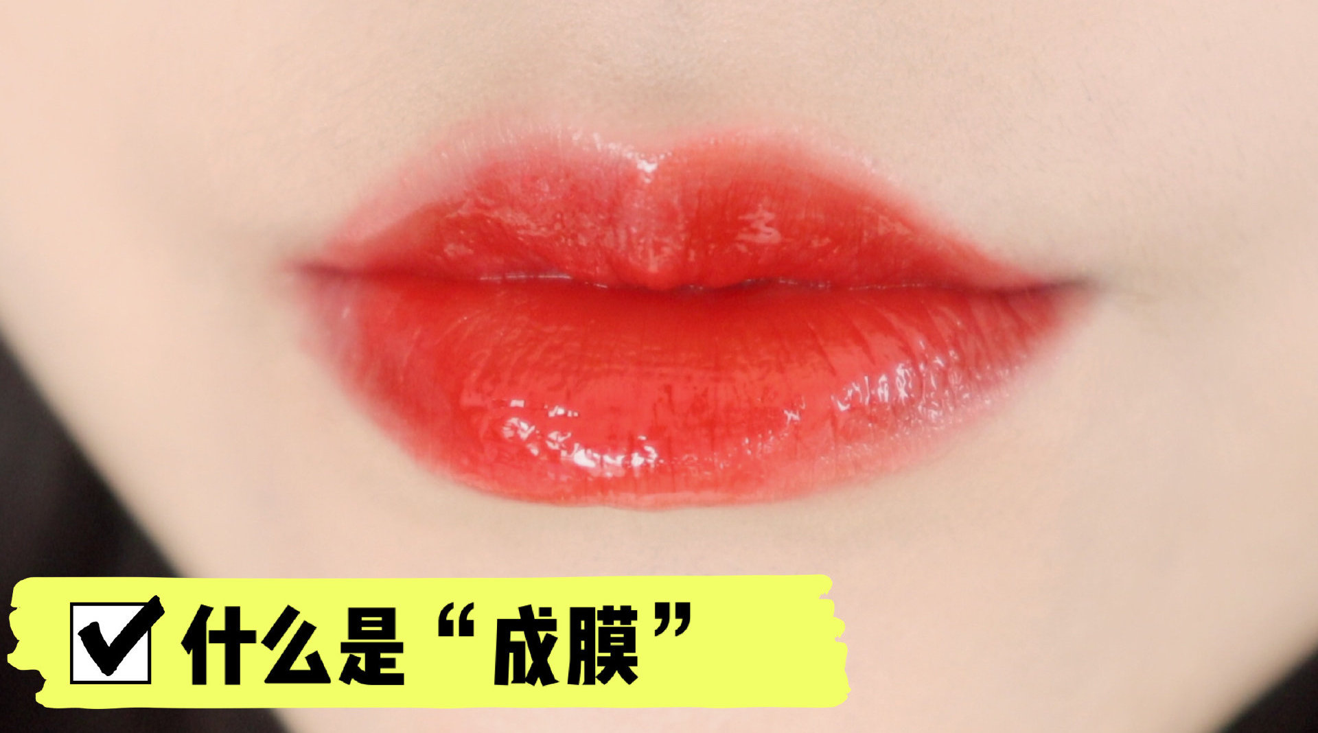 「干货! 什么是“成膜”